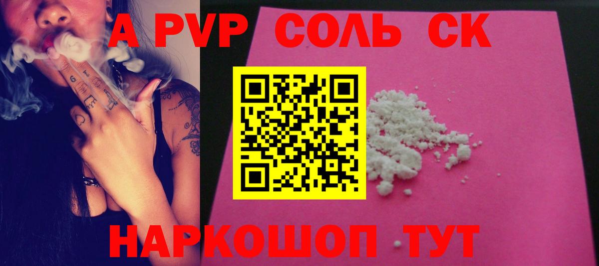 Alpha PVP VHQ  Alpha PVP Crystall  Черногорск  Альфа ПВП Crystall  APVP  Вход с VPN 