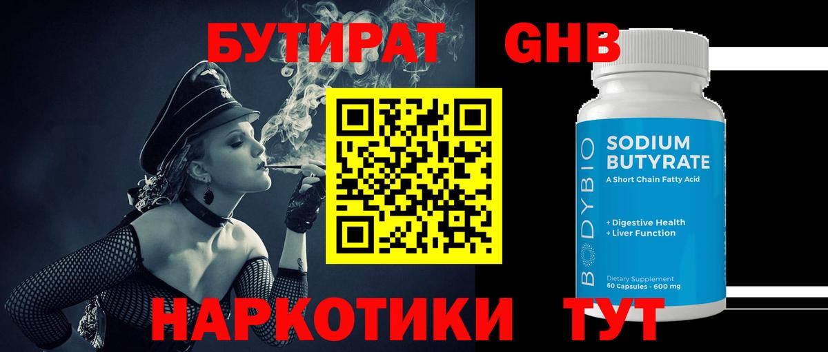 Бутират бутик  Вход с VPN  БУТИРАТ  Черногорск 