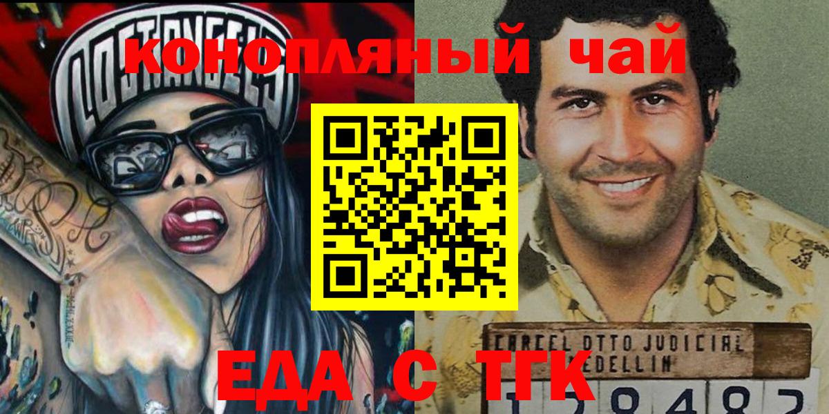 Черногорск  Печенье с ТГК конопля  Вход с VPN 