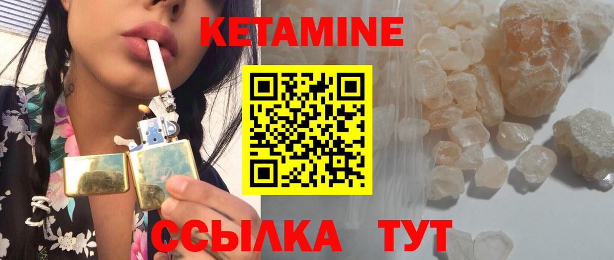 Кетамин VHQ Черногорск