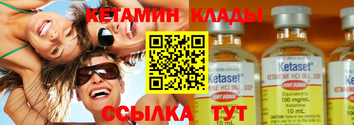 Черногорск  Кетамин VHQ  Вход с VPN  Кетамин ketamine 