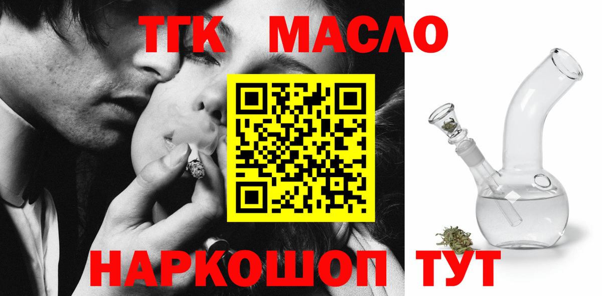 Черногорск  Дистиллят ТГК вейп  продажа наркотиков  Вход с VPN  Дистиллят ТГК Wax 