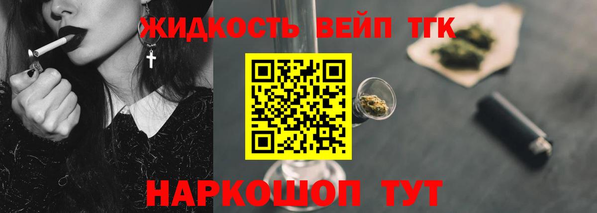 Дистиллят ТГК THC oil Черногорск